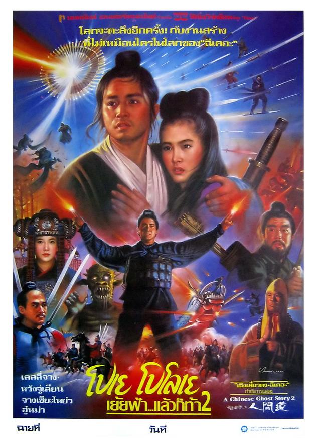 "หวังจู่เสียน" ผีสาวแสนสวย ในตำนาน "โปเย โปโลเย" ย้อนไปเมื่อประมาณ 30 ปี ยังไม่มีใครแทนที่เธอได้เลย
