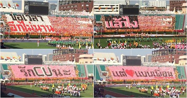 รวมแปรอักษรเด็ดเผ็ดแซ่บ งานบอล ธรรมศาสตร์-จุฬาฯ งานแซว งานจิก งานฮา มาเต็ม