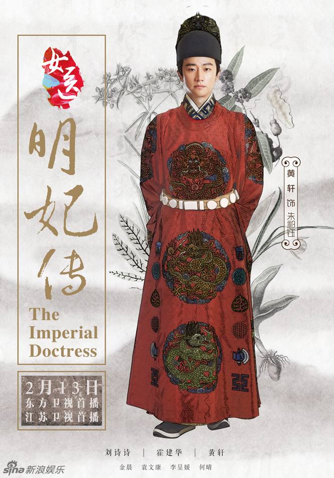 The Imperial Doctoress《女医明妃传》2014 part28