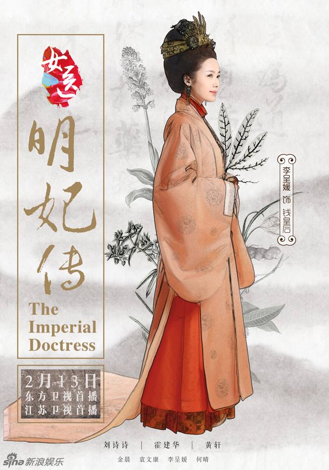 The Imperial Doctoress《女医明妃传》2014 part28