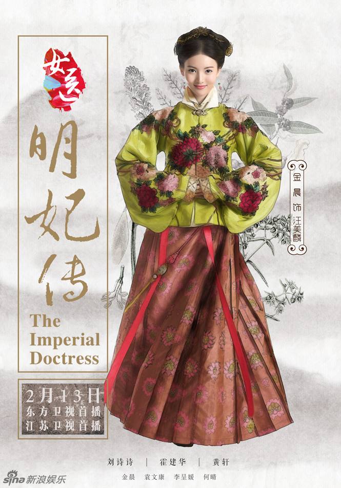 The Imperial Doctoress《女医明妃传》2014 part28