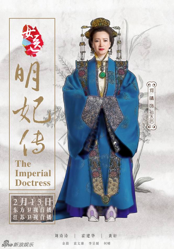 The Imperial Doctoress《女医明妃传》2014 part28