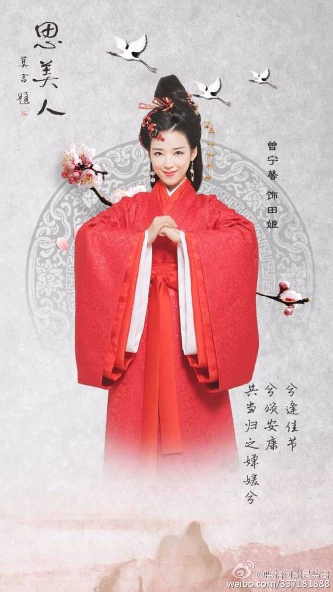 Si Mei Ren 《思美人》 2016 part7