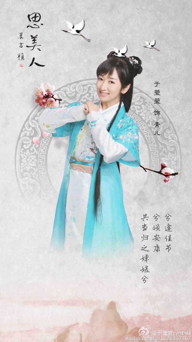 Si Mei Ren 《思美人》 2016 part7