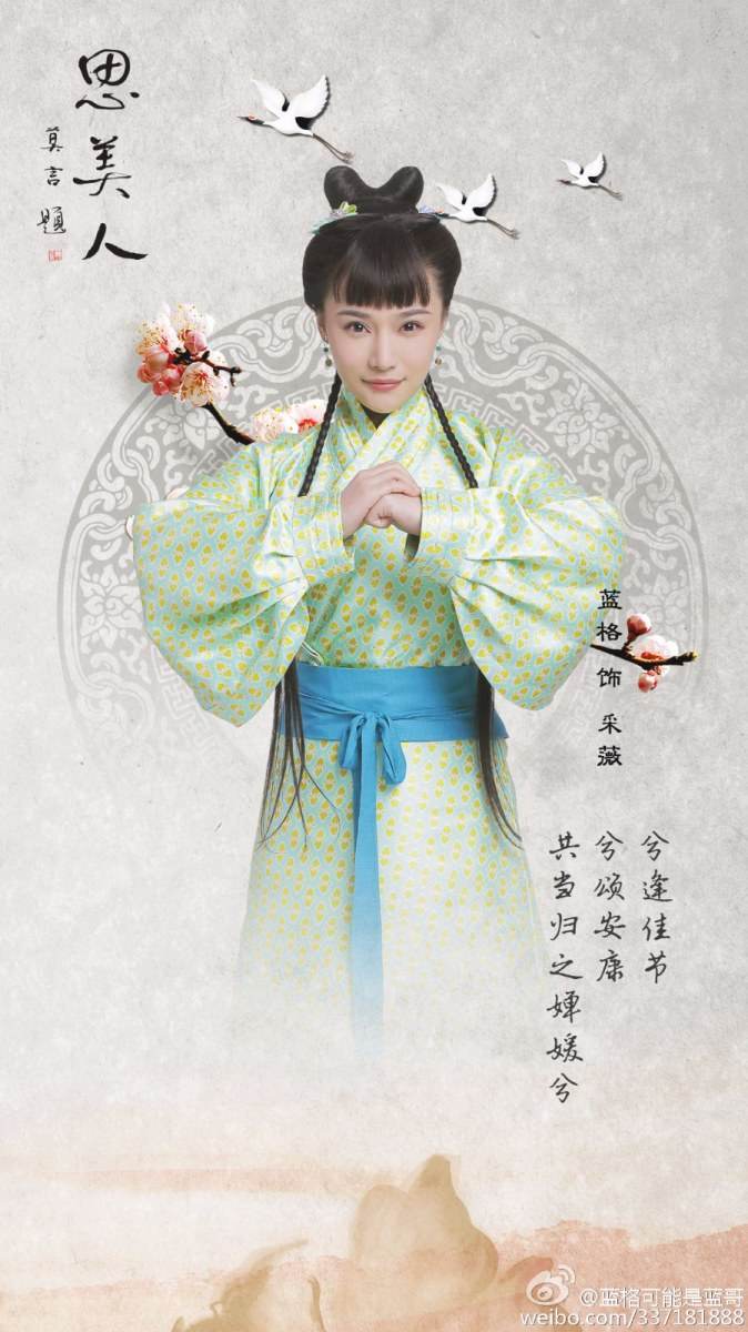 Si Mei Ren 《思美人》 2016 part7