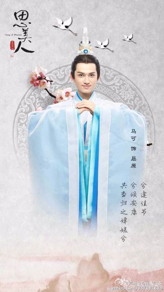 Si Mei Ren 《思美人》 2016 part7