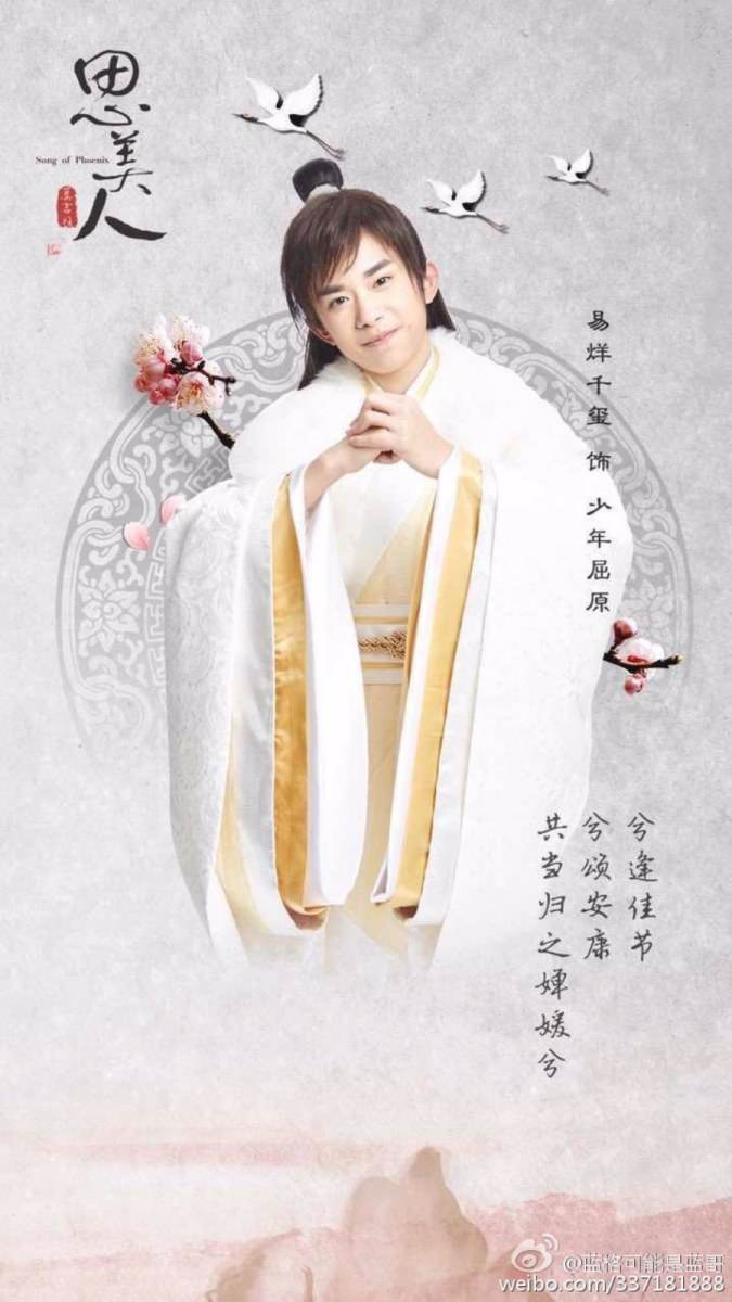 Si Mei Ren 《思美人》 2016 part7
