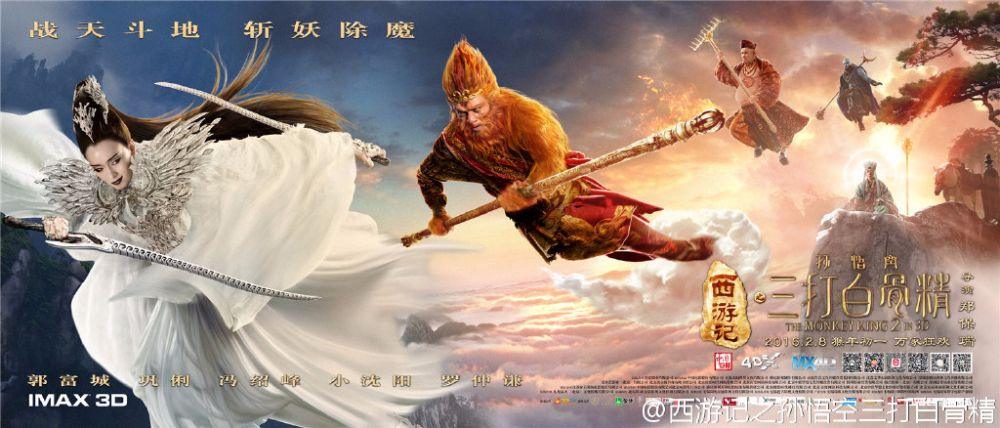 The Monkey King 2 《西游记之孙悟空三打白骨精》2016 part17