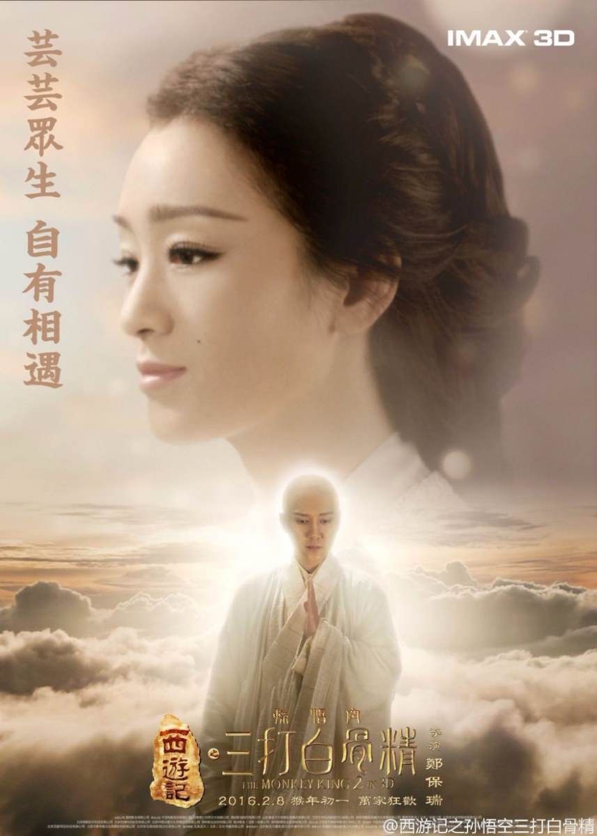 The Monkey King 2 《西游记之孙悟空三打白骨精》2016 part17