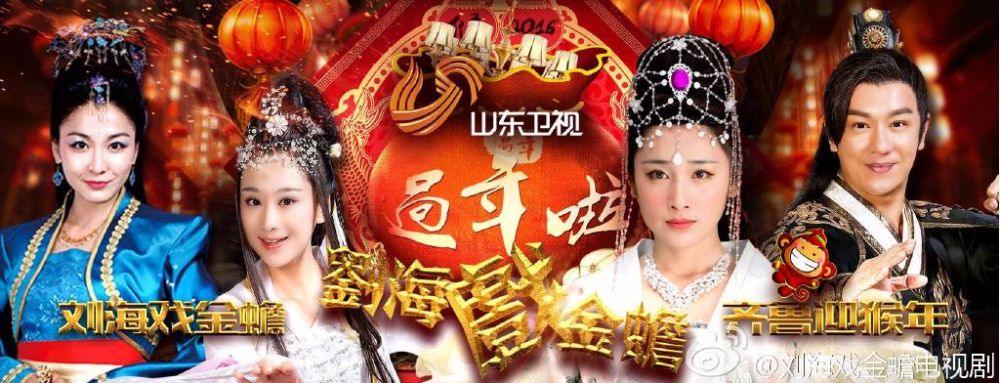 THE STORY OF LIU HAI AND JINCHAN《刘海戏金蟾》2014 part10