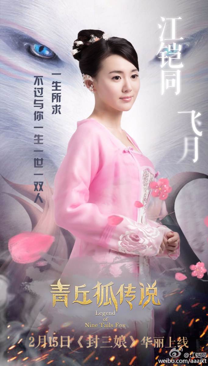 Legend Of Nine Tails Fox《青丘狐传说》 2016 part124