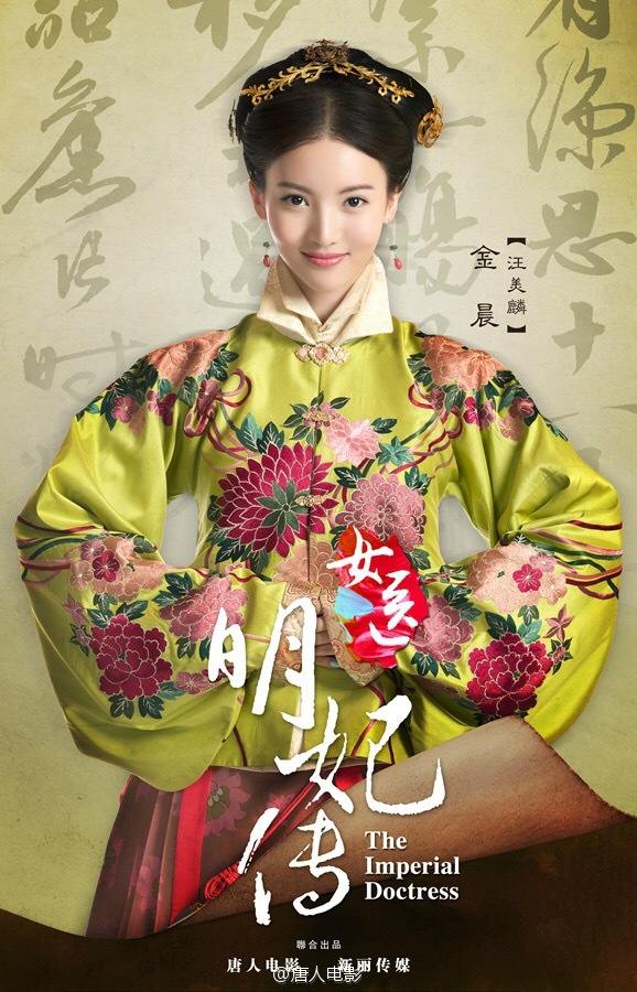 The Imperial Doctoress《女医明妃传》2014 part29