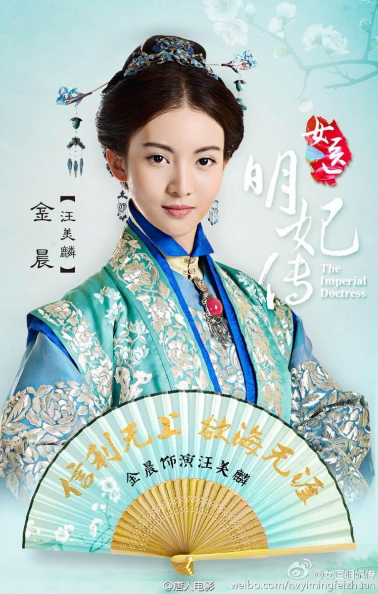 The Imperial Doctoress《女医明妃传》2014 part29