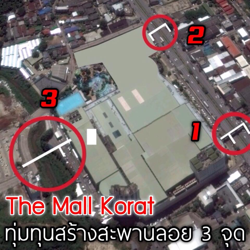 เดอะมอลล์นครราชสีมา
