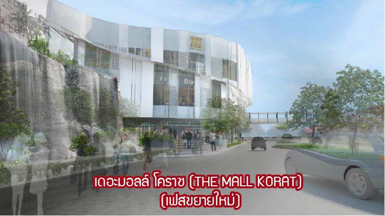เดอะมอลล์นครราชสีมา