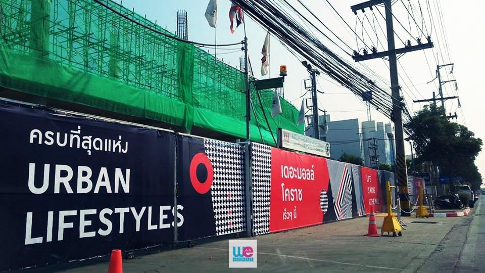 เดอะมอลล์นครราชสีมา