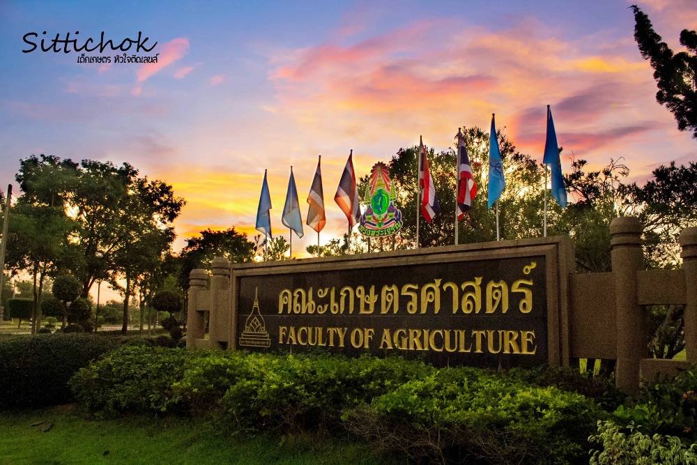 ป้ายหน้าคณะเกษตรศาสตร์