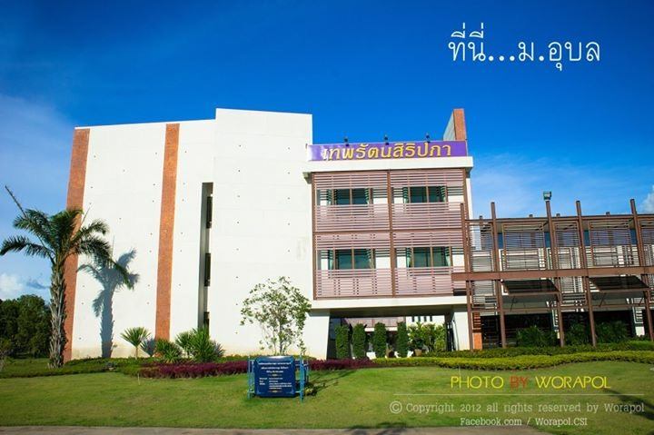 ใกล้ๆกันคือ อาคารโรงแรม ม.อุบลครับ มีศูนย์ประชุม ห้องอาหาร โรงแรม เป็นโรงแรมสไตลรีสอร์ท เป็นตึกยาวสามชั้น ไม่สูงครับ