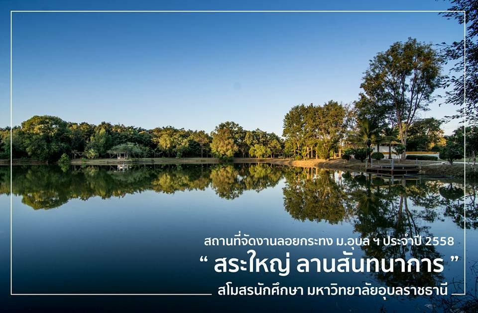 หนองน้ำขนาดกลางที่กลาง ม.