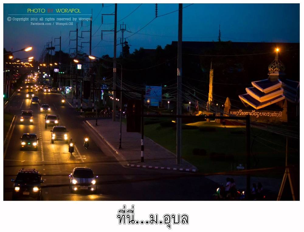 การนำเสนอยังมีอีกหลายตึกอาคารหรือหลายๆมุมมองที่ไม่ได้นำเสนอ หน้ามอไม่เคยหลับไหล ม.อุบลราชธานี