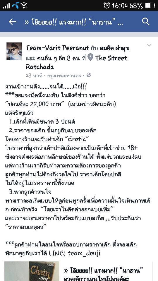 ทั้งฮาทั้งแรงเวอร์! “นาธาน” โชว์เค้กที่แฟนหนุ่มเซอร์ไพรส์ให้นางในวันวาเลนไทน์