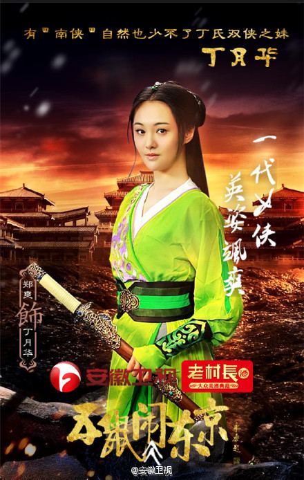 《五鼠闹东京》 The Three Heroes And Five Gallants 2015 part18