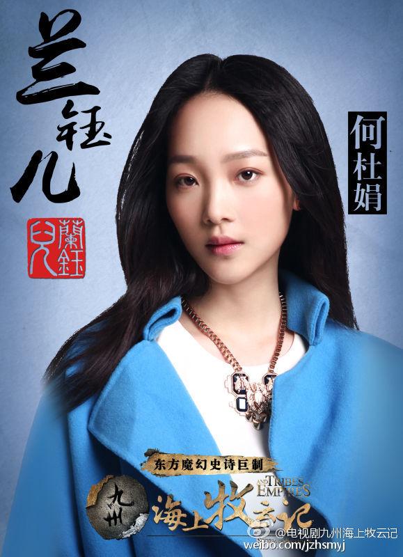 Jiu Zhou Hai Shang Mu Yun Ji 《 九州海上牧云记》 2016 part1