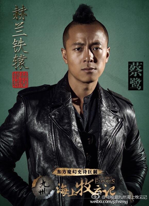 Jiu Zhou Hai Shang Mu Yun Ji 《 九州海上牧云记》 2016 part1