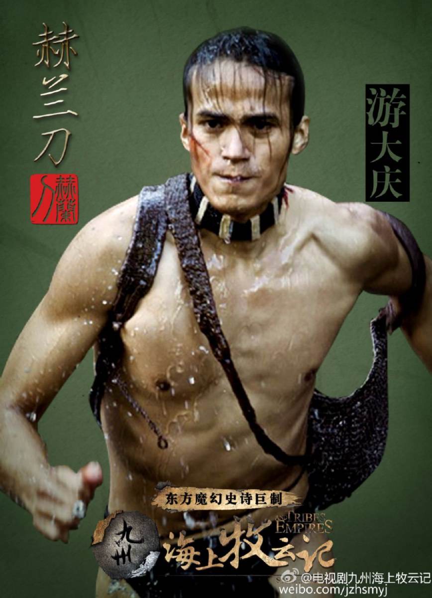 Jiu Zhou Hai Shang Mu Yun Ji 《 九州海上牧云记》 2016 part1