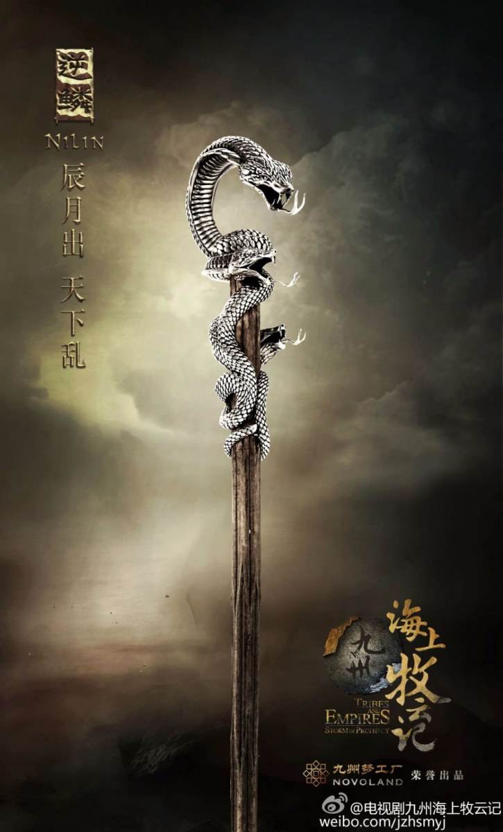 Jiu Zhou Hai Shang Mu Yun Ji 《 九州海上牧云记》 2016 part1