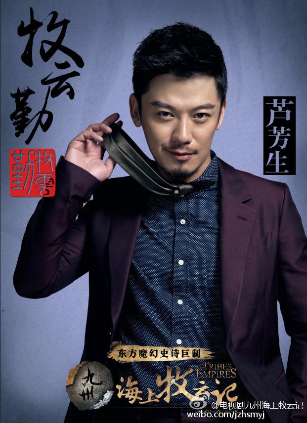 Jiu Zhou Hai Shang Mu Yun Ji 《 九州海上牧云记》 2016 part1