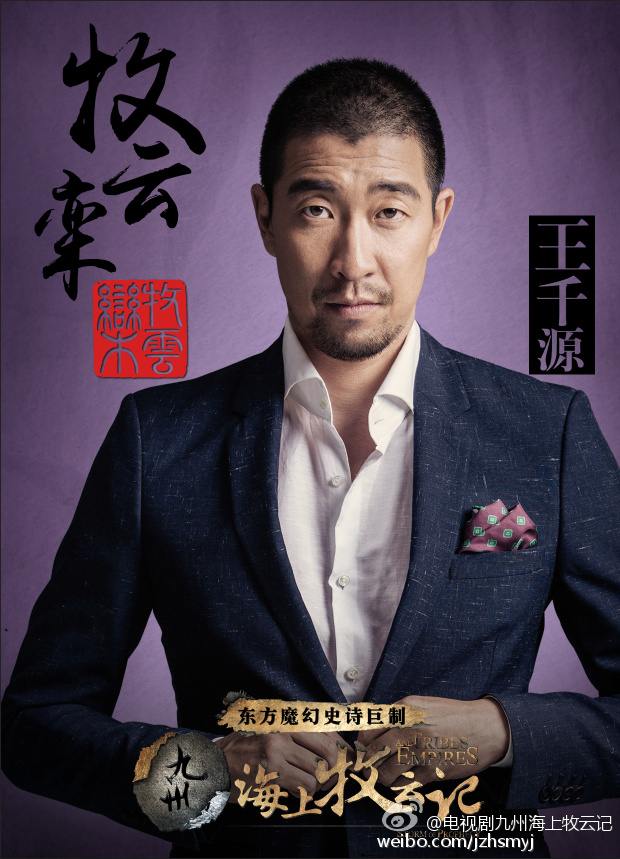 Jiu Zhou Hai Shang Mu Yun Ji 《 九州海上牧云记》 2016 part1