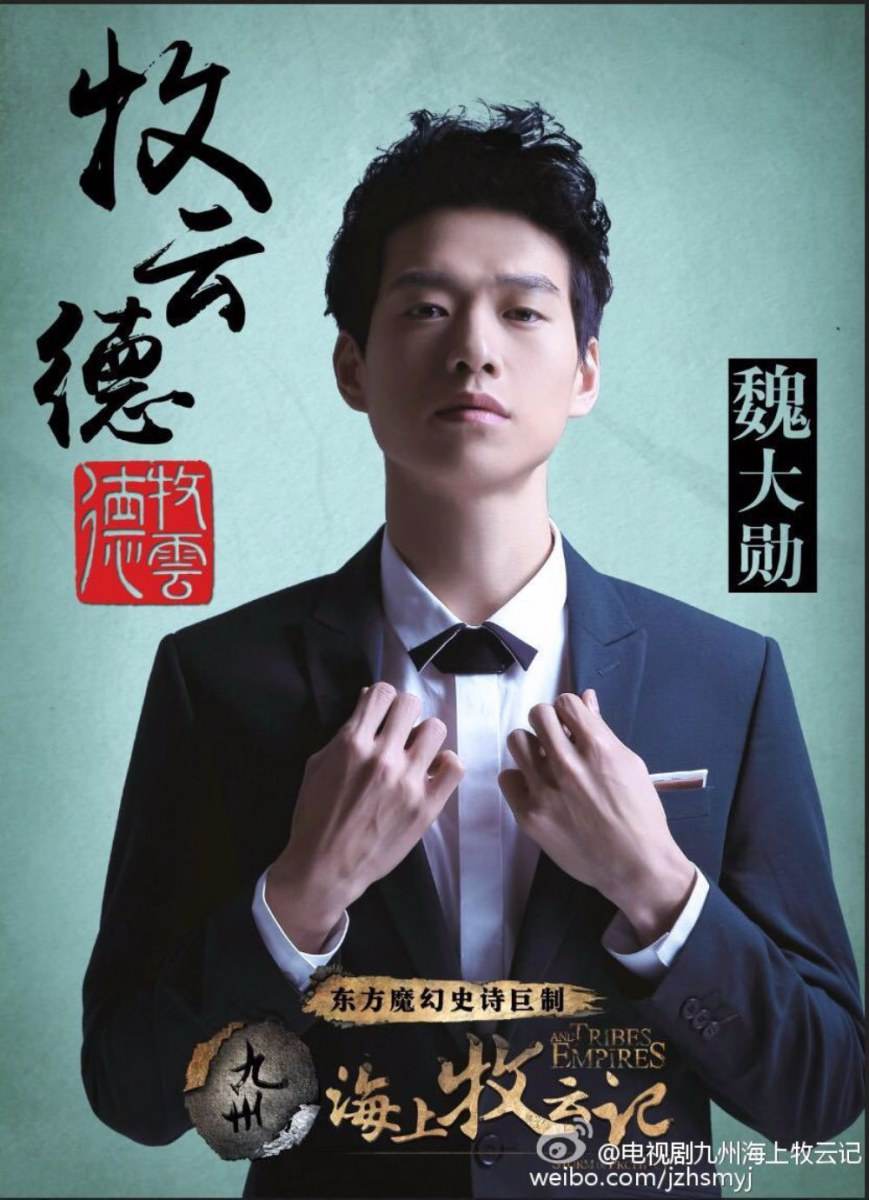 Jiu Zhou Hai Shang Mu Yun Ji 《 九州海上牧云记》 2016 part1