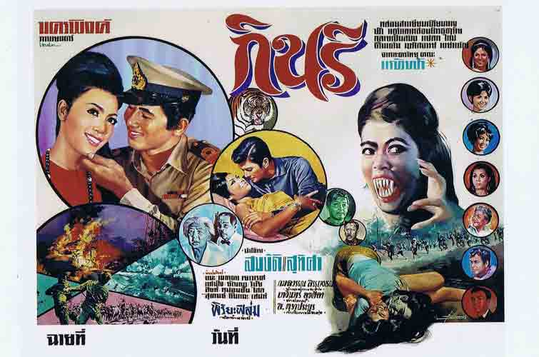 รวมใบปิดหนังผีไทยยุคเก่า