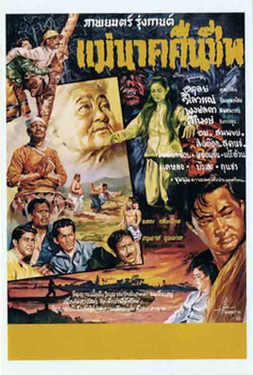 รวมใบปิดหนังผีไทยยุคเก่า
