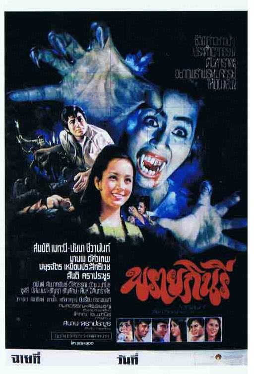 รวมใบปิดหนังผีไทยยุคเก่า