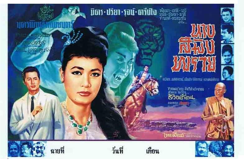 รวมใบปิดหนังผีไทยยุคเก่า