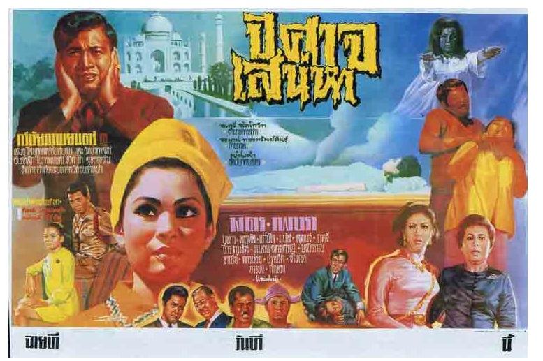 รวมใบปิดหนังผีไทยยุคเก่า