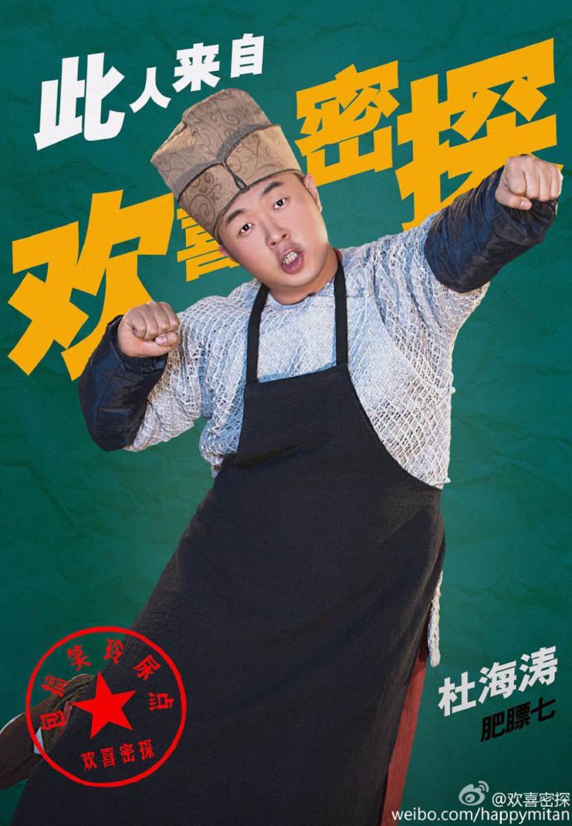 Huan Xi Mi Tan 《欢喜密探》 2016 part1