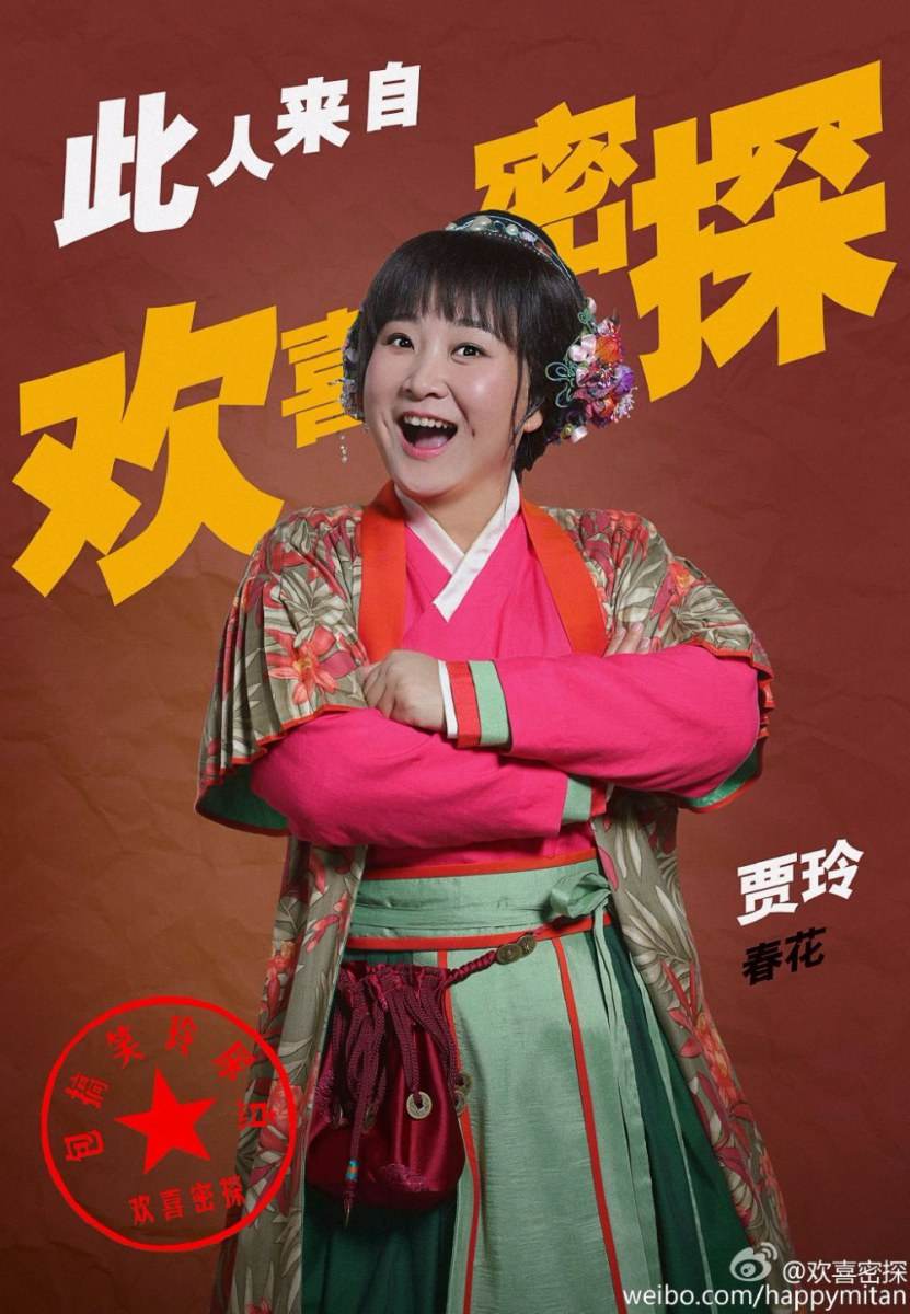 Huan Xi Mi Tan 《欢喜密探》 2016 part1