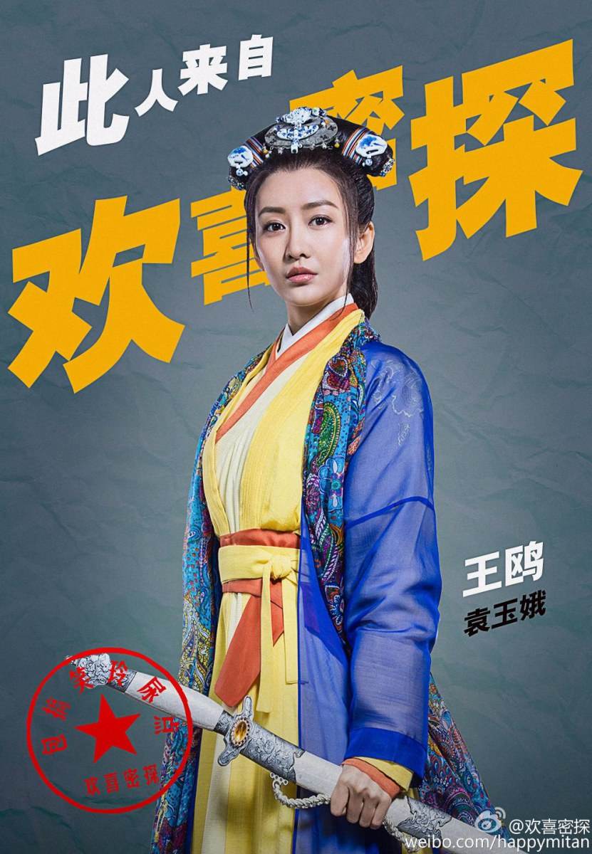 Huan Xi Mi Tan 《欢喜密探》 2016 part1