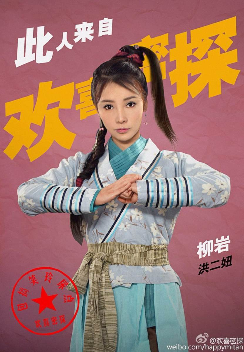 Huan Xi Mi Tan 《欢喜密探》 2016 part1