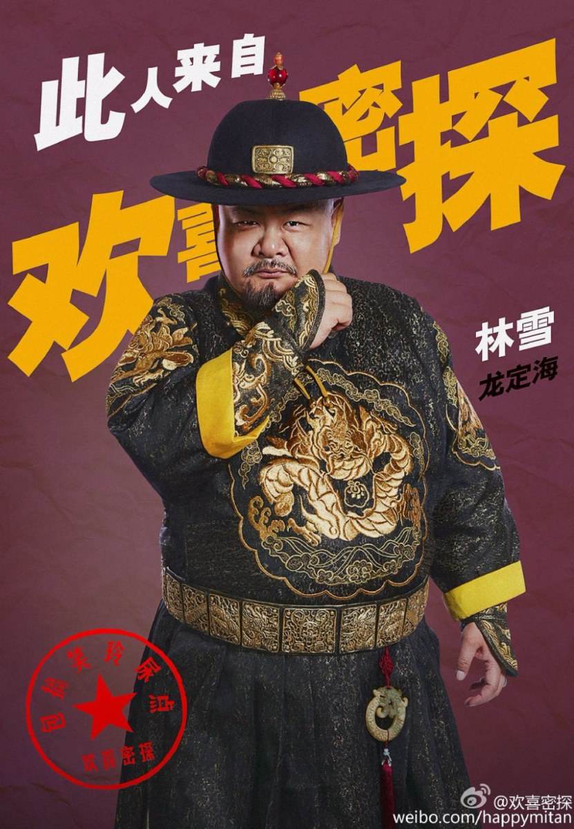 Huan Xi Mi Tan 《欢喜密探》 2016 part1