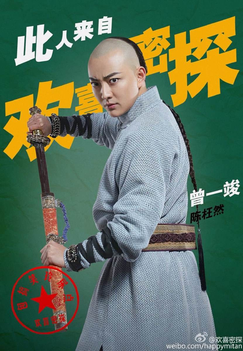 Huan Xi Mi Tan 《欢喜密探》 2016 part1