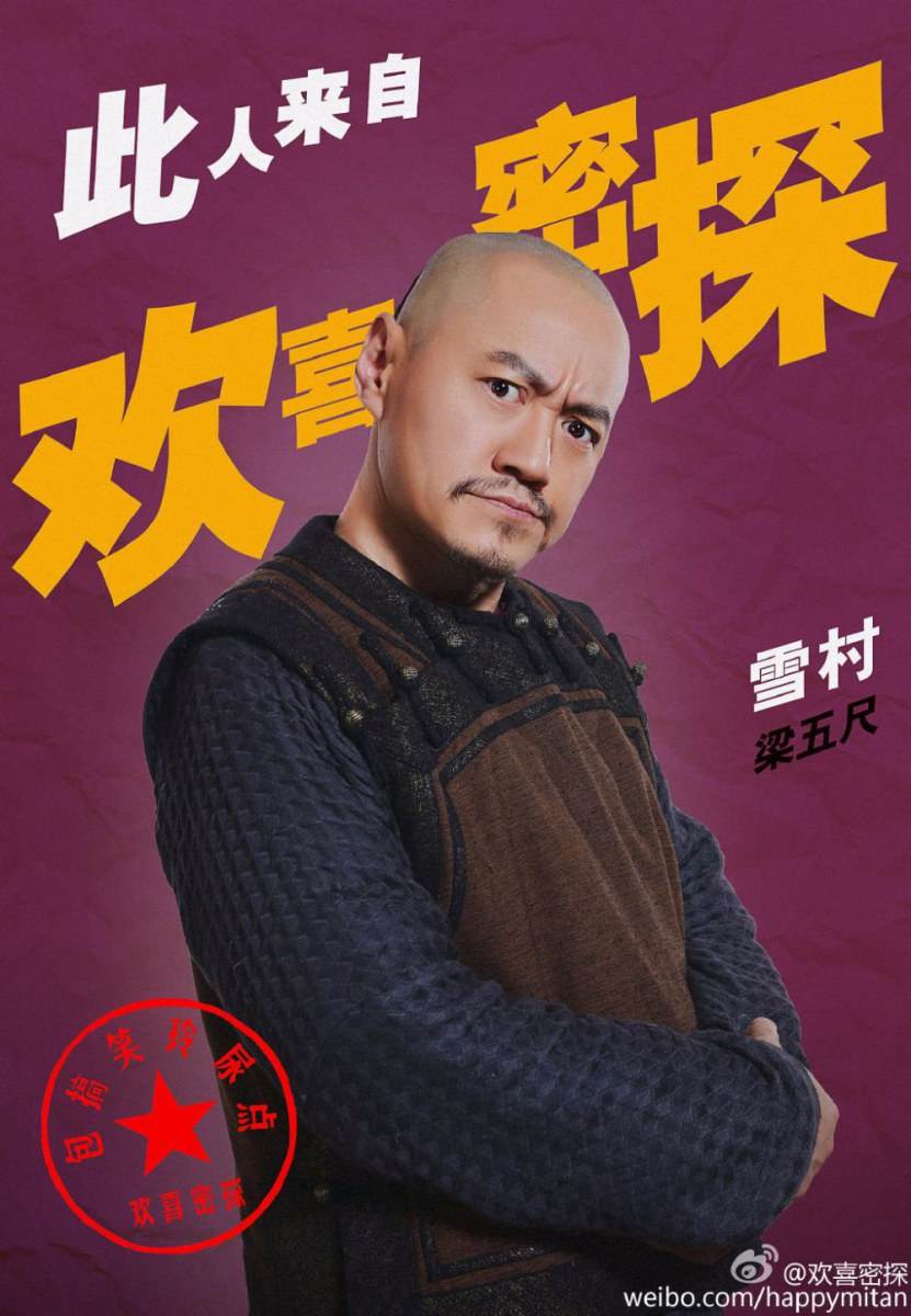 Huan Xi Mi Tan 《欢喜密探》 2016 part1