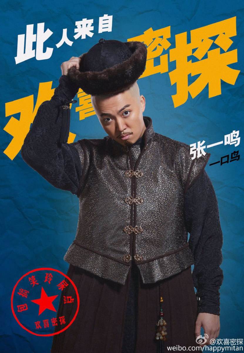 Huan Xi Mi Tan 《欢喜密探》 2016 part1