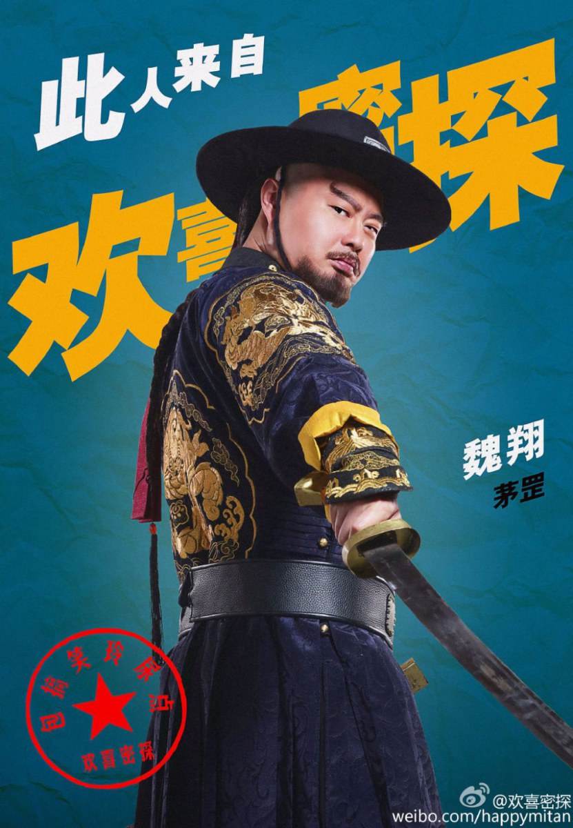 Huan Xi Mi Tan 《欢喜密探》 2016 part1