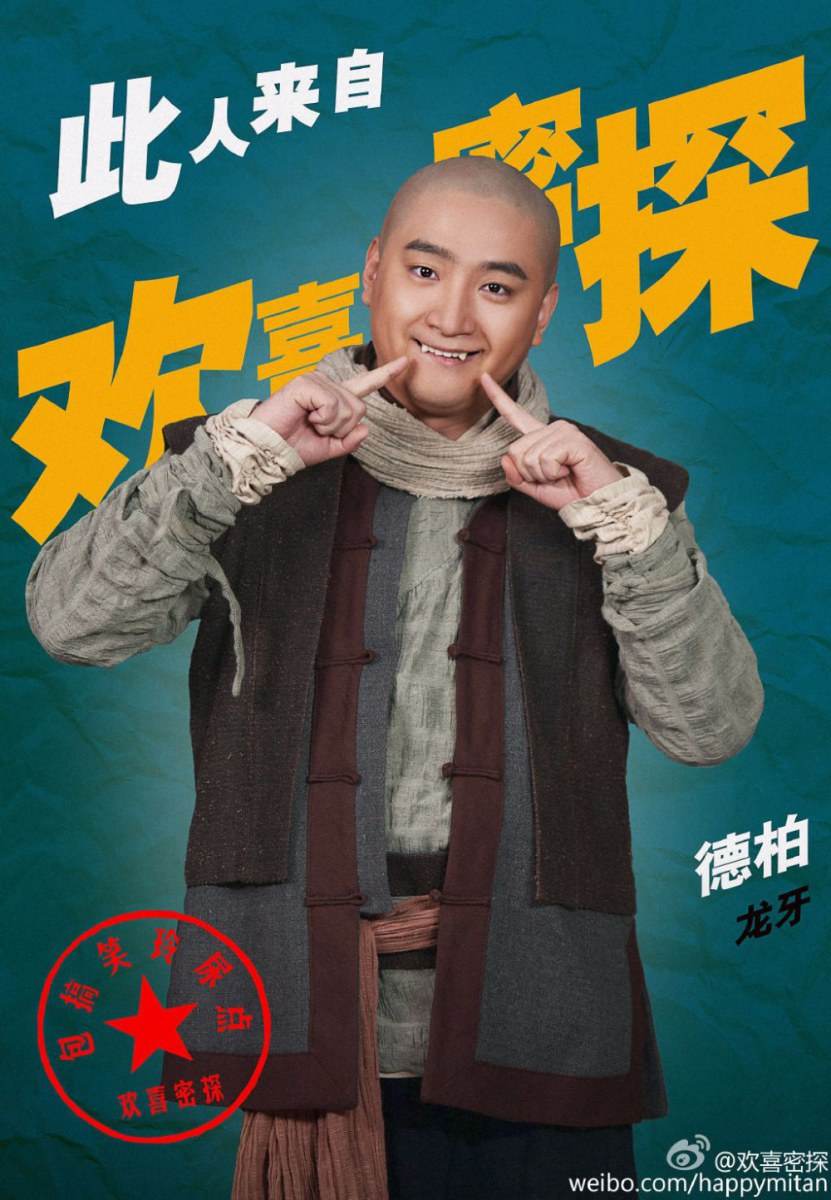 Huan Xi Mi Tan 《欢喜密探》 2016 part1