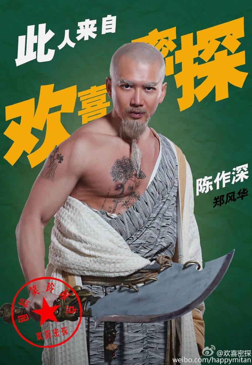 Huan Xi Mi Tan 《欢喜密探》 2016 part1