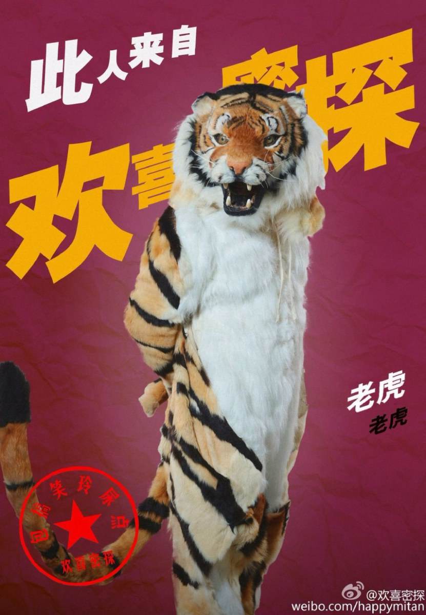Huan Xi Mi Tan 《欢喜密探》 2016 part1